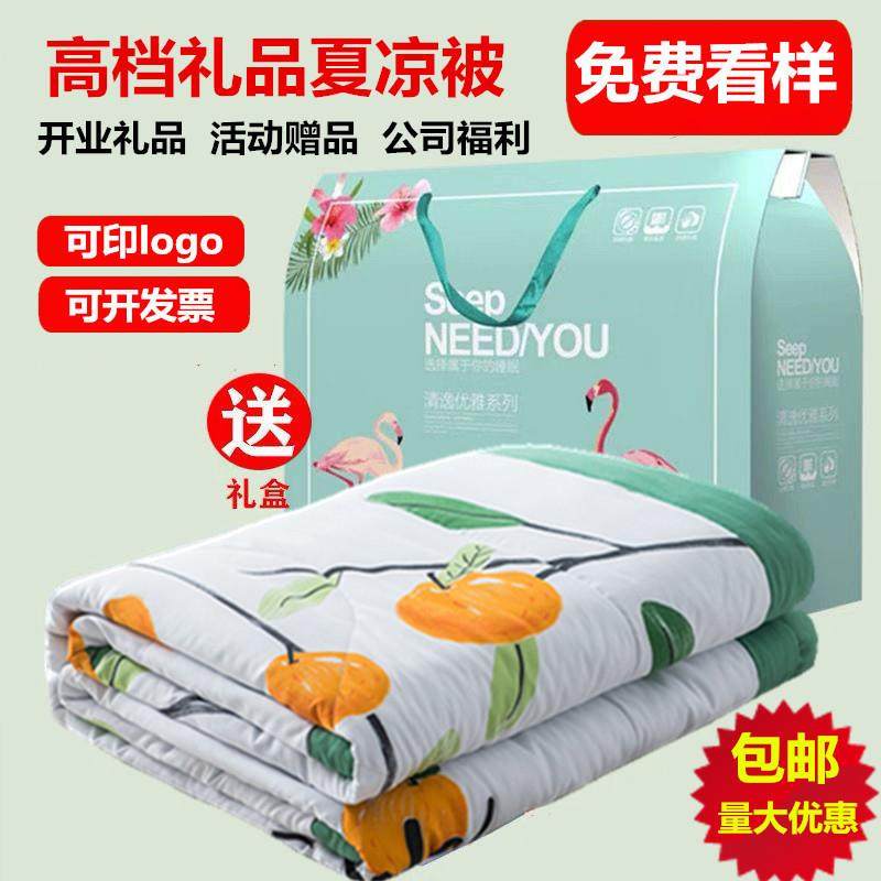 礼品夏凉被礼盒装凉爽空调被水洗棉夏被夏季单人双人薄被子