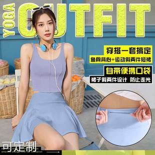 新款 固定收副乳背心假两件运动短裙女 速干外穿瑜伽服两件套一体式