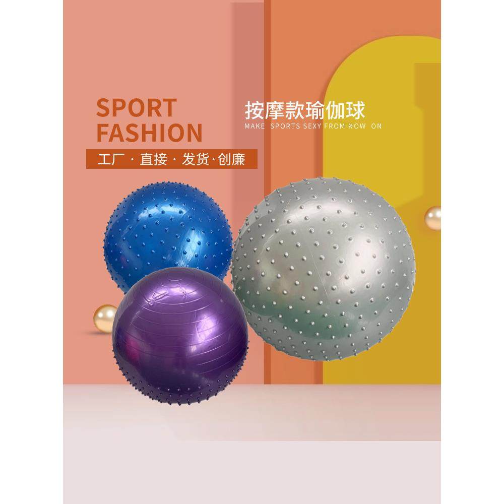 pvc按摩瑜伽球加厚颗粒健身球儿童感统训练大龙球大号触觉球