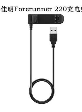 适用Garmni forerunner 220智能手表充电器 座充 充电线 底座