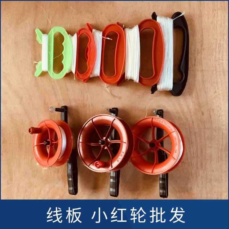 风筝轮风筝配件小红轮线板潍坊地摊风筝拐子气球红轮定制