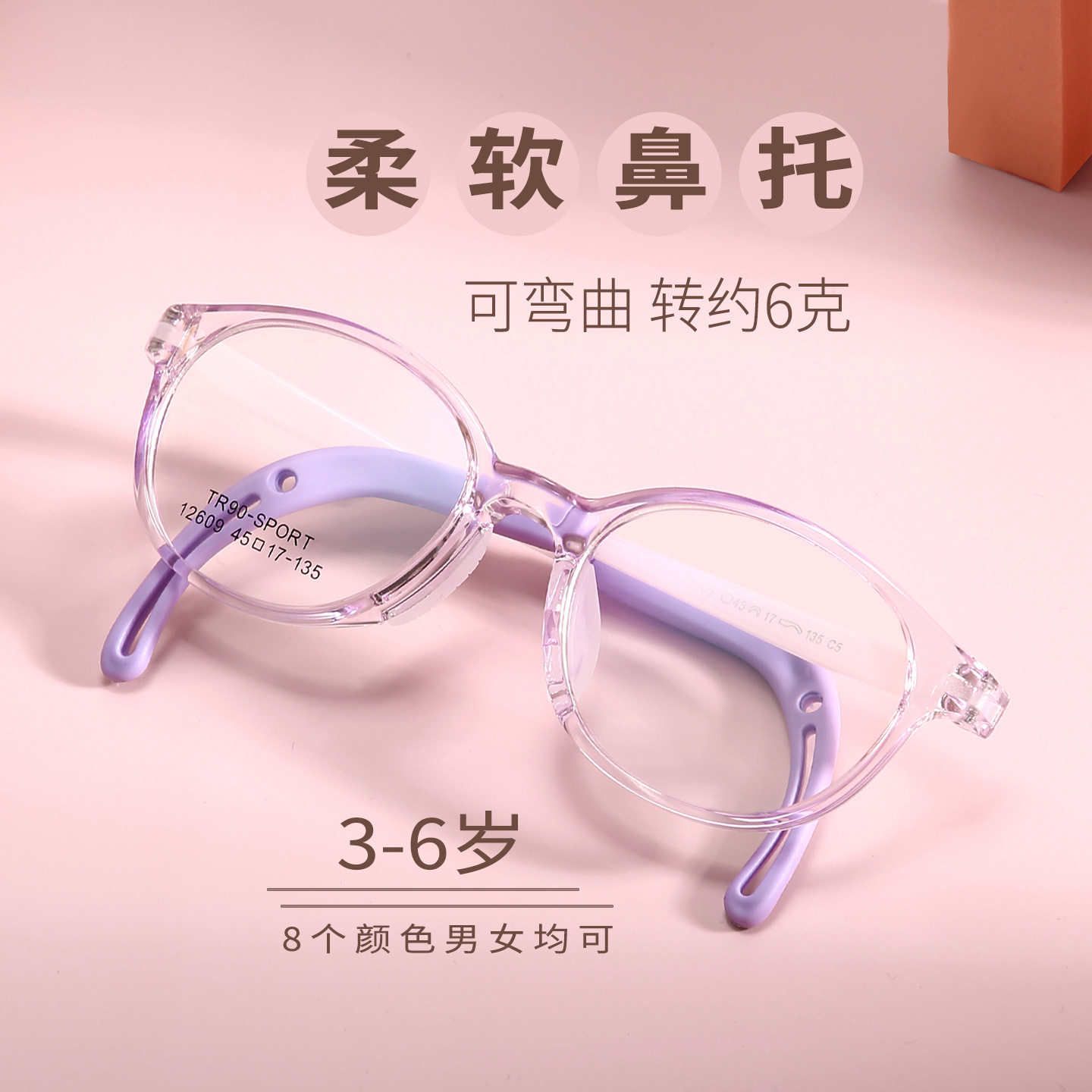 新款2027蕃茄眼镜儿童超轻镜架
