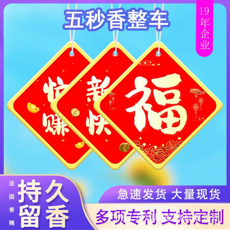 汽车车载香薰香片香水挂件车内装饰摆件车用持久淡香氛香卡定制