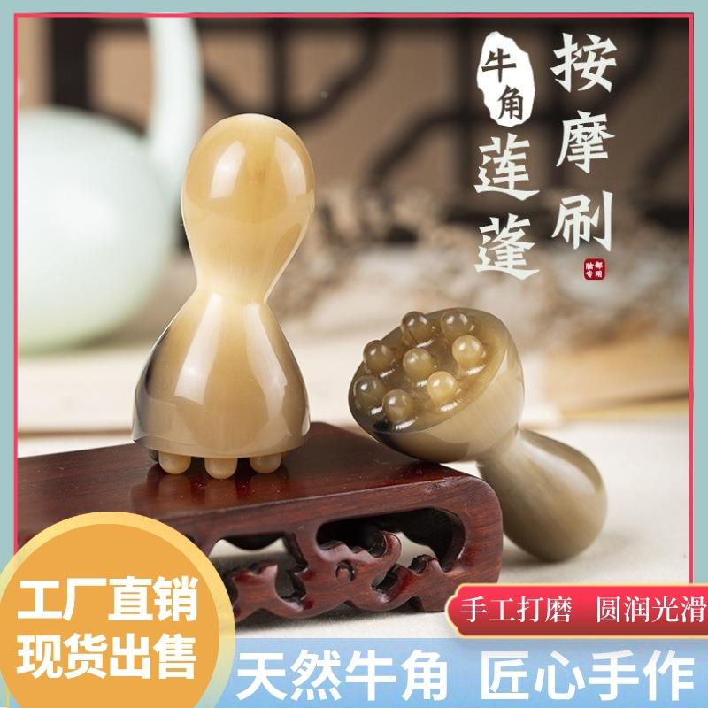 極善美正品天然牛角小蓮蓬按摩刷眼部拔筋棒面部肩頸通用疏通經(jīng)絡(luò)