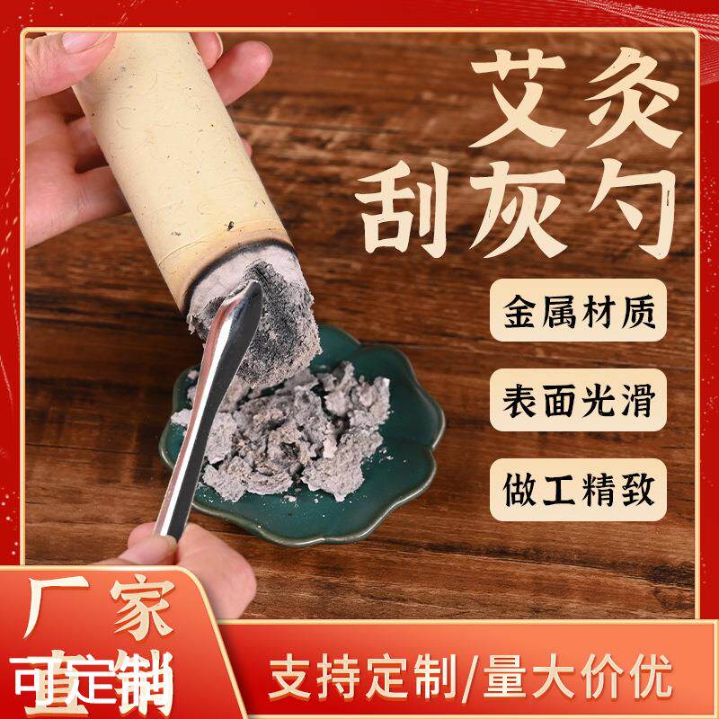 艾灸刮灰勺家用艾灸馆雷火灸刮灰刀馆艾条清灰器艾灸工具