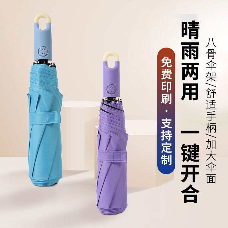 创意钥匙挂钩式锁扣伞折叠黑胶全自动雨伞防晒广告晴雨伞定做