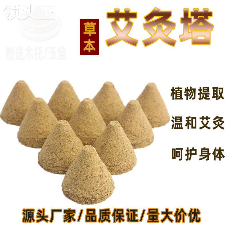 陈年艾绒艾塔艾椎 中空设计搭配灸具艾饼锥形艾灸塔