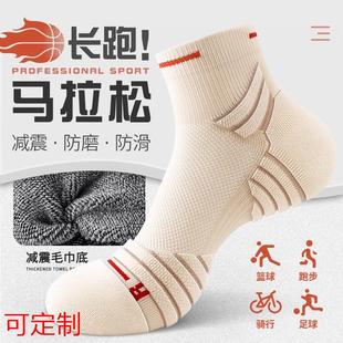 马拉松专业跑步袜子男款中筒加厚底毛巾专业运动男士长跑专用篮球
