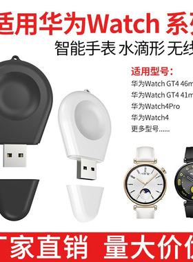 适用Watch4Pro无线充 GT4水滴形 随身便携USB充电器Ulti