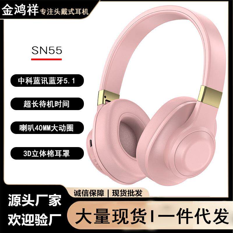 新款SN-55T头戴式蓝牙耳机全包耳立体棉重低音立体声无线耳麦定制