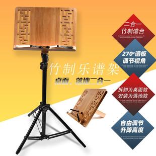 竹制谱架乐谱架桌面谱台可升降曲谱架家用便携式折叠琴谱支架子