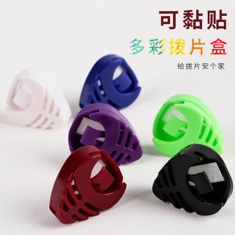 乐器配件吉他拨片盒 木吉他彩色拔片夹 可粘贴拨片盒混色现货