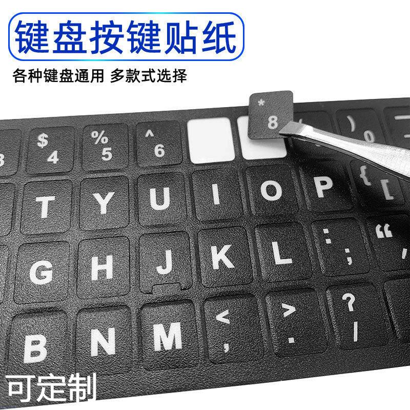 键盘按键贴保护膜台式电脑笔记本通用键盘修复单个字母英文五笔贴