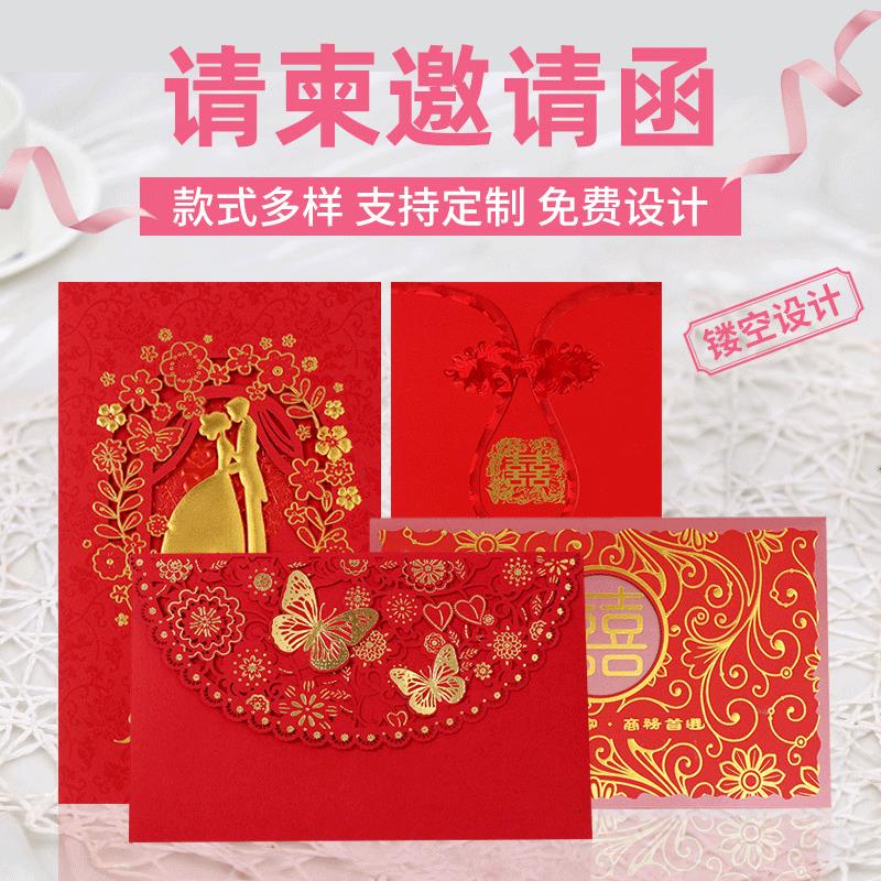 创意婚礼请帖定做结婚喜帖婚庆邀请函通用中式红色信封请柬定制定