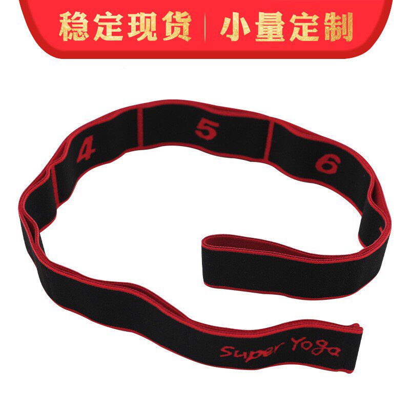 数字弹力带瑜伽健身阻力柔韧训练数字分段伸展带开肩舞蹈练腿神器