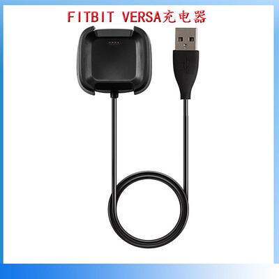 适用 versa充电器 versa lite/vers手表充电线