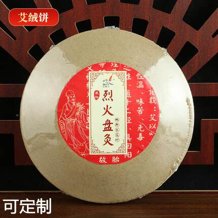 大号艾绒饼烈火盘灸艾灸馆家用仪器悬灸仪艾灸床常用圆形艾饼