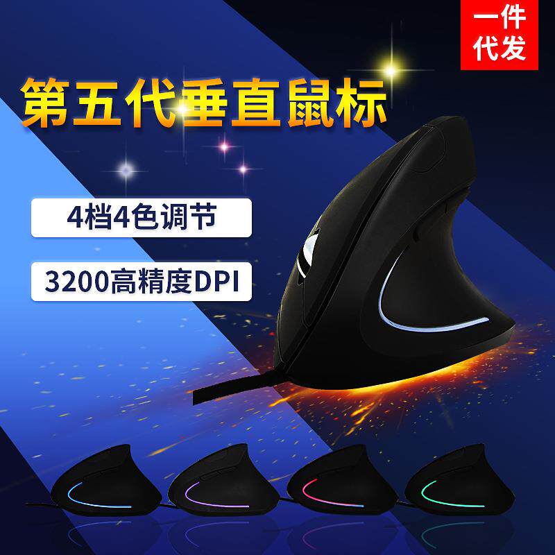 直销 人体工程学垂直鼠标 USB有线鼠标创意办公鼠标热销定制