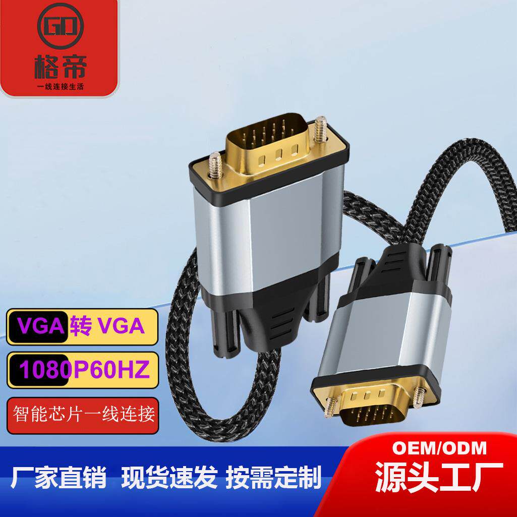 VGA线3+6线vga电脑连接线笔记本显示器电视机视频线VGA线公对公