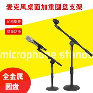 桌面麦克风支架直播会议演讲升降可调节台式加重金属圆盘话筒架