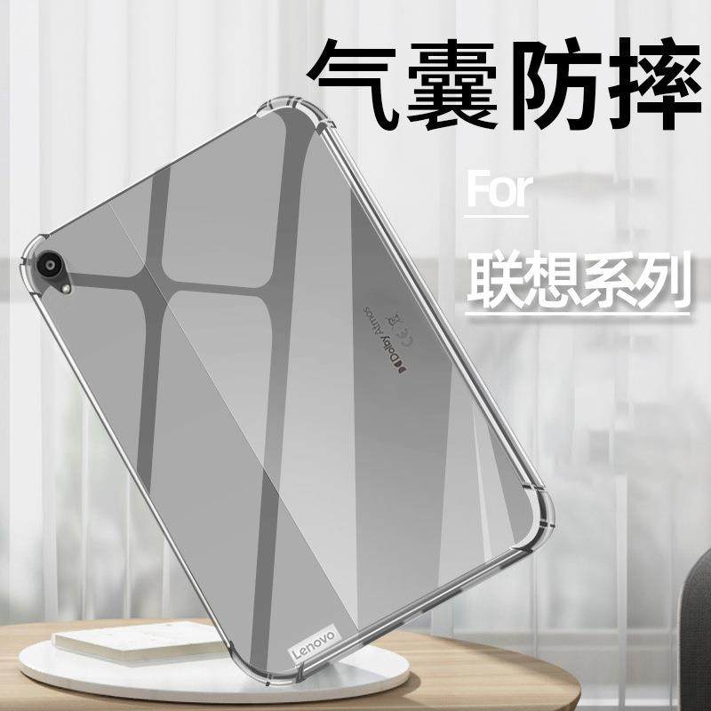 适用联想保护套透明防摔