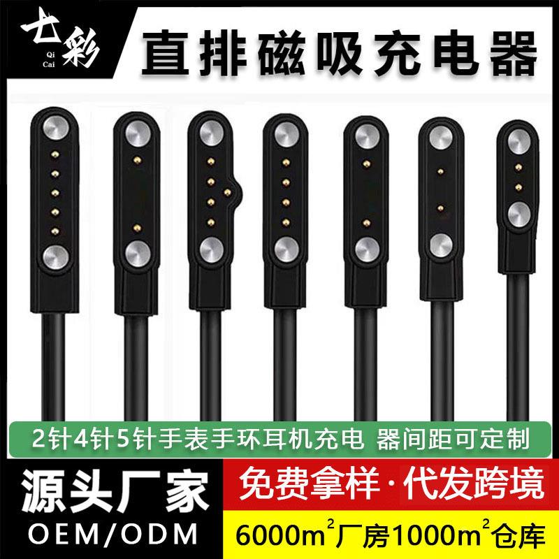 通用儿童智能电话手表充电线2针4点7.62mm4.0m直排磁吸充电数据线
