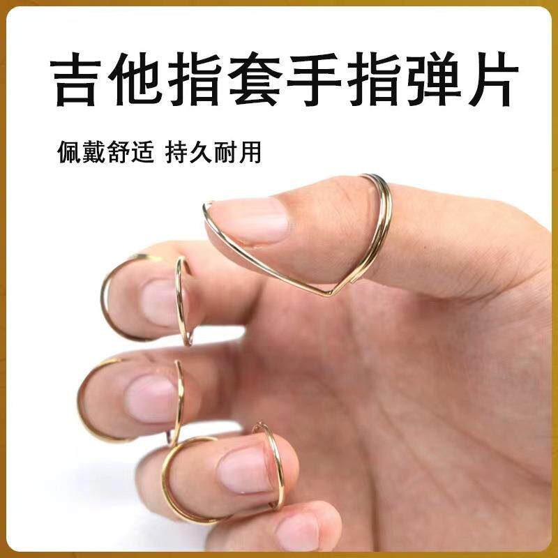 金属吉他防痛指套手指速弹拨片弹片立式弹簧护指拨片辅助