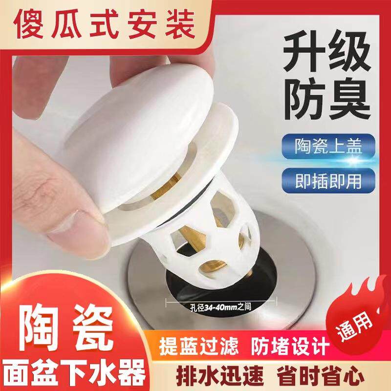 通用洗手盆即插陶瓷顶按压式弹跳下水器管配件洗脸池口水塞子防臭