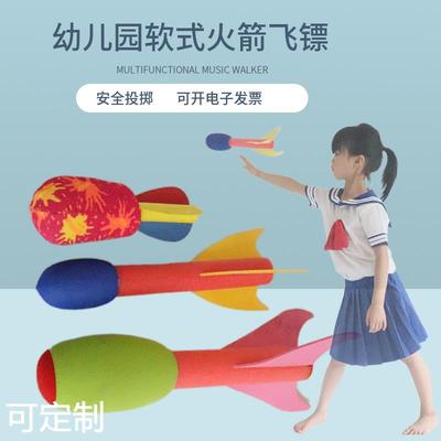 幼儿园软式火箭飞镖飞弹儿童鱼雷飞弹感统训练器材户外投掷玩具