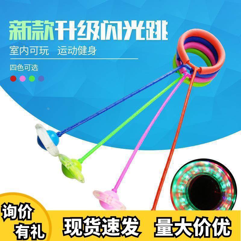 脚环跳跳球女儿童玩具弹力蹦蹦球成人单脚甩腿球闪光跳旋转跳环圈