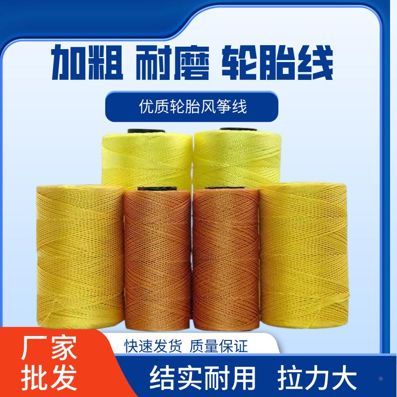潍坊风筝配件风筝放飞线轮胎线粗2股3股风筝线定制