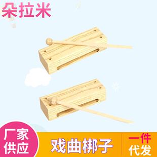 奥尔夫乐器红木梆子/方梆子/高低音梆子/南梆子 儿童打击乐器打棒
