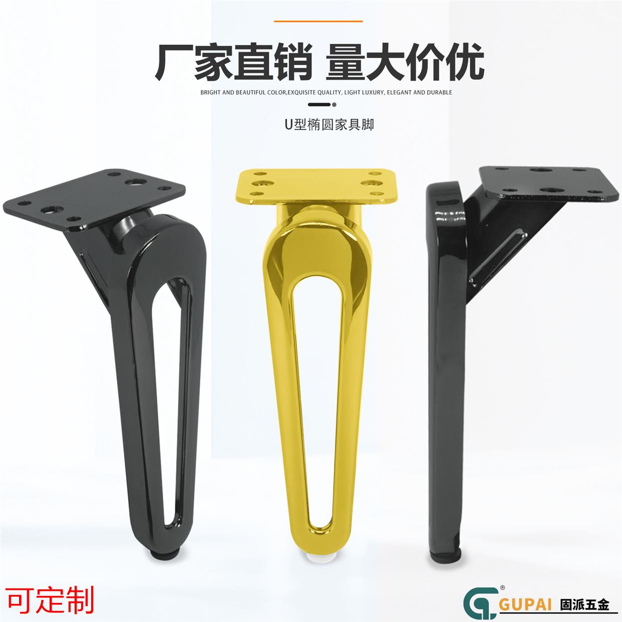 轻奢异形U形O椭圆形五金脚支撑脚茶几脚电视柜脚金属沙发脚床脚厂