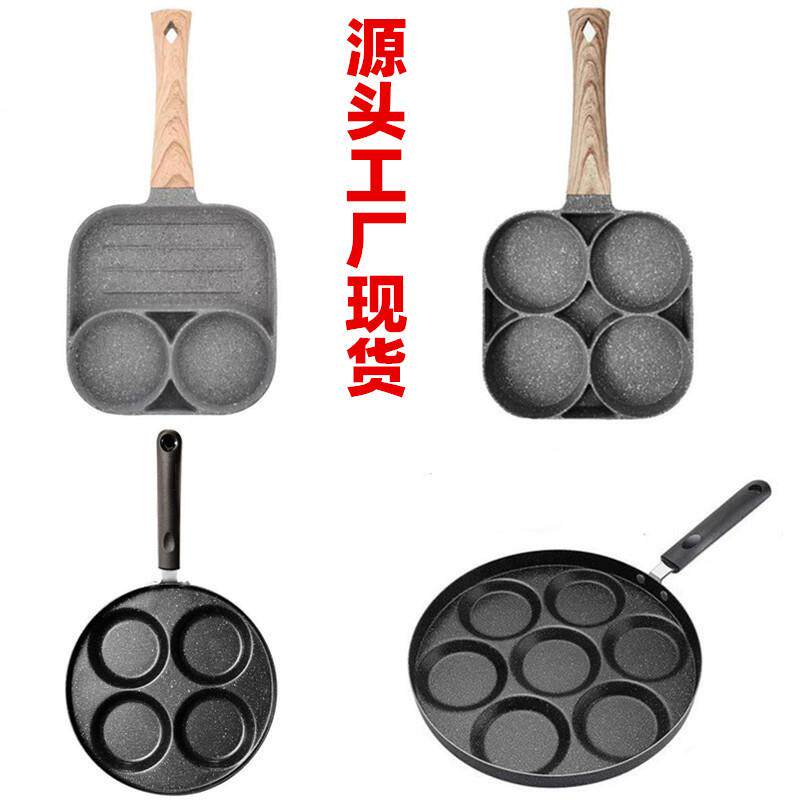 A麦饭石四孔七孔煎蛋锅平底不粘蛋饺锅 早餐鸡蛋汉堡煎锅工具小锅