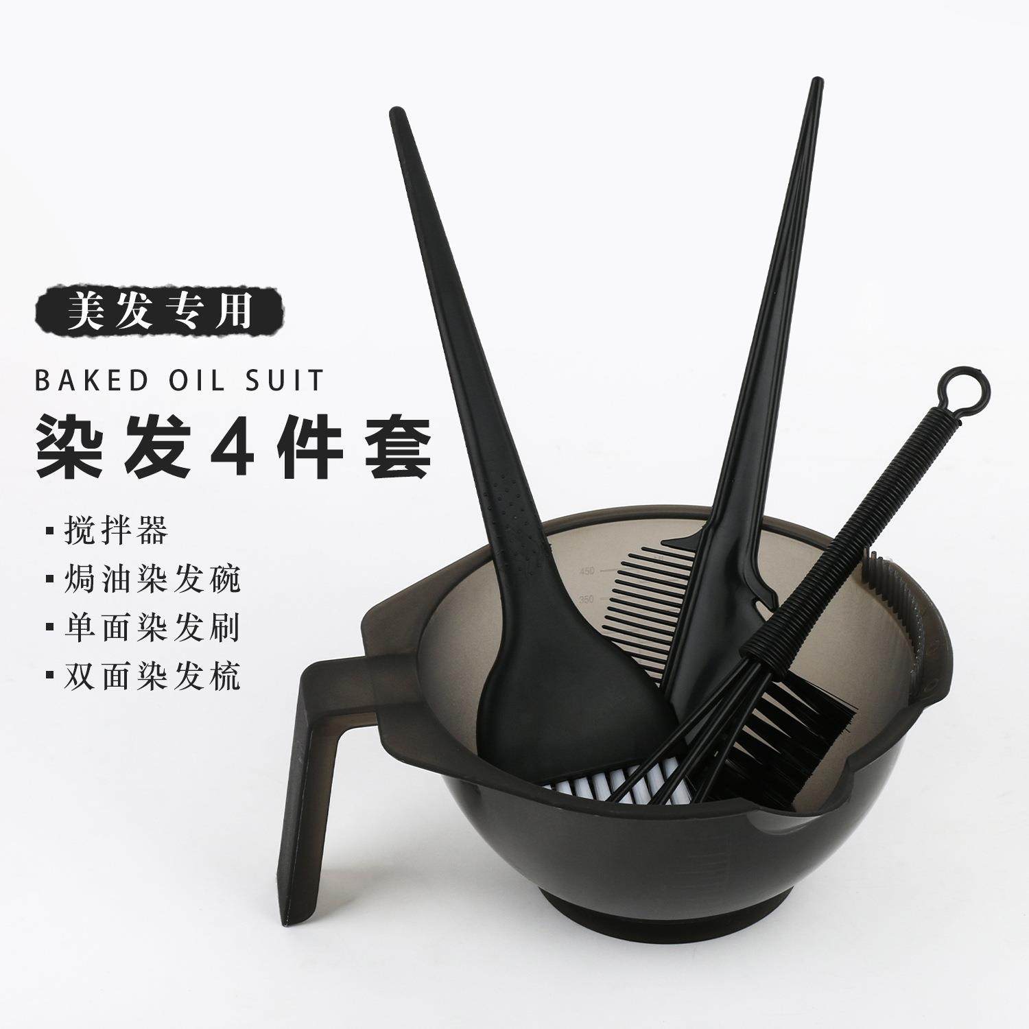 直销烫染套装染发四件套理发店专用焗油梳子染发碗刷美发工具