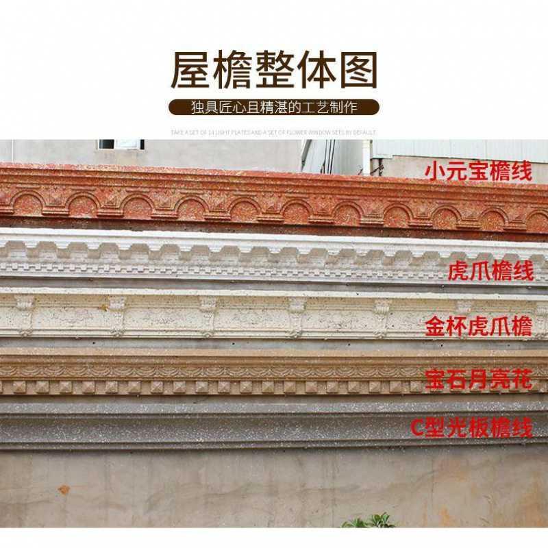 现浇欧式外墙别墅屋檐线条 花边腰线屋檐边滴水线 罗马柱线条模具