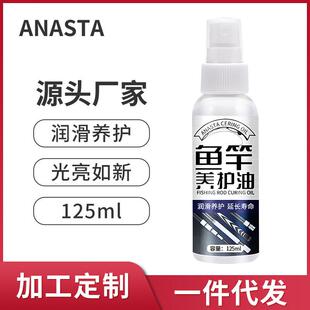 鱼竿养护油达海竿手竿碳素钓鱼竿清洁保养护油渔具