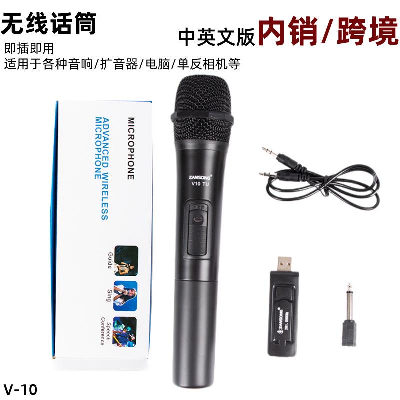 无线麦克风V10 适用音箱/扩音器/电脑/相机 手持话筒USB接口 新品