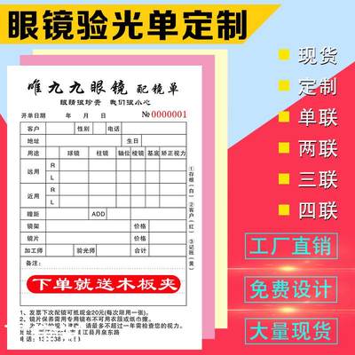 眼镜店验光配镜处方单印刷验配收据电脑视光检测服务凭证销售单据