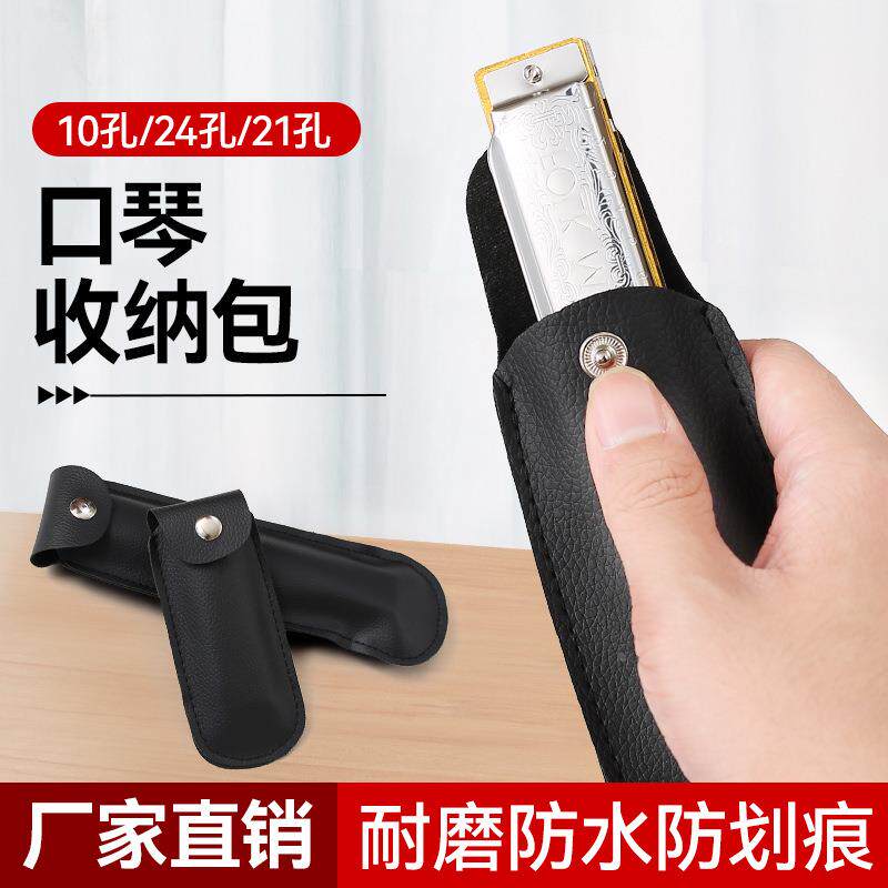10孔口琴皮套24孔21孔专用收纳袋皮革十孔布鲁斯袋子口琴包防刮蹭