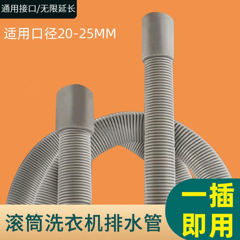 滚筒洗衣机排水管下水管20mm口延长管上排水加接管25mm下水管