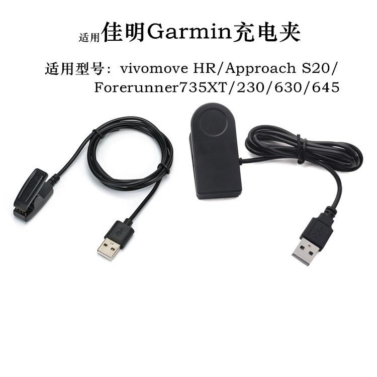 适用于Forerunner735XT 235XT 2充电线230 630 S20充电器