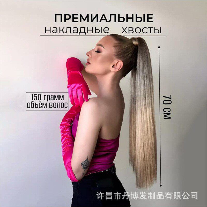 欧美假发马尾女自然仿真直发化纤弹力马尾70CM皮筋款马尾辫假发