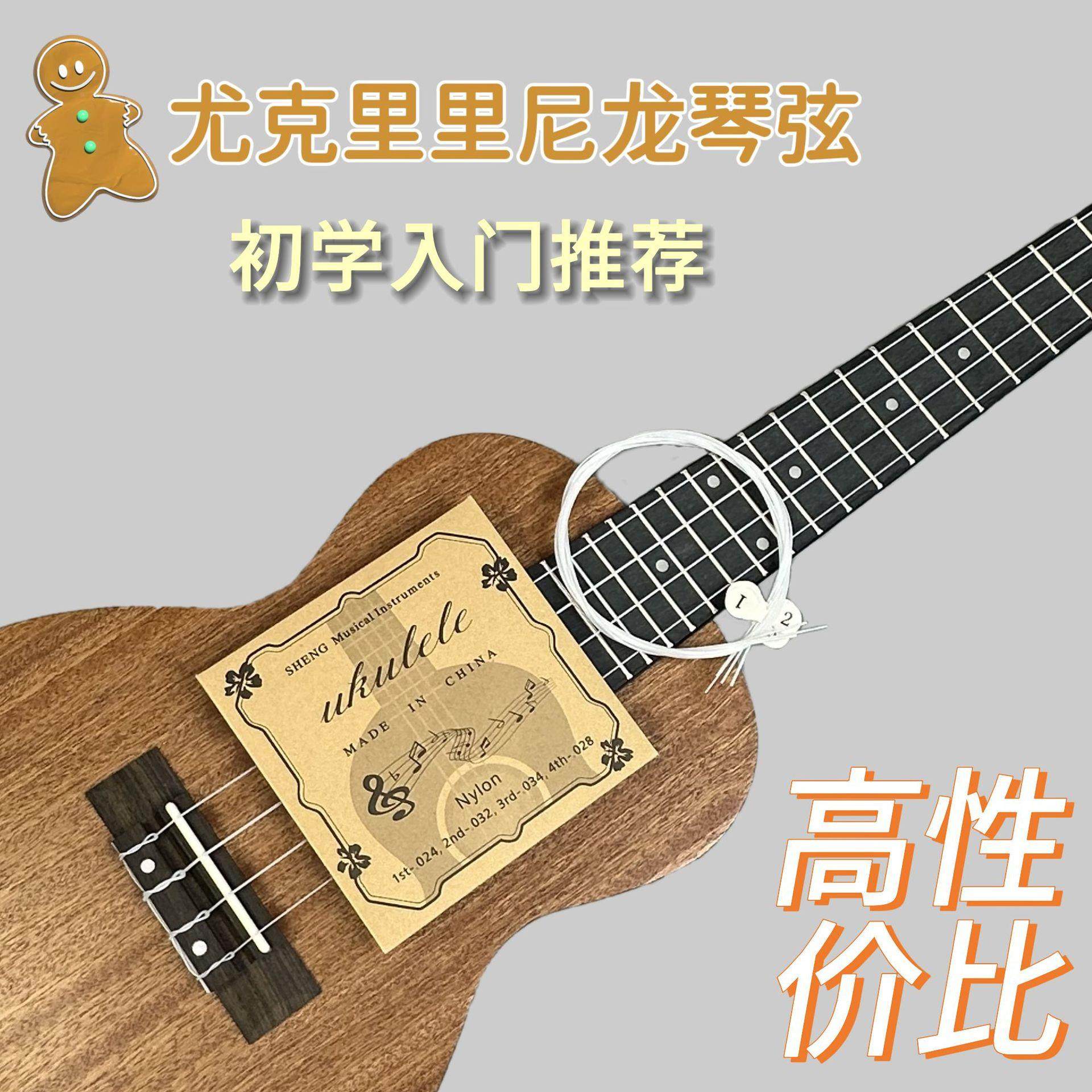 尤克里里尼龙琴弦UK尤克里里弦独立纸盒包装21寸23寸26寸琴弦