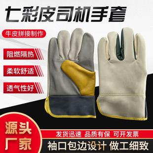 花皮手套短全皮烧焊电焊工手套七彩皮司机海员手套耐磨劳保手套