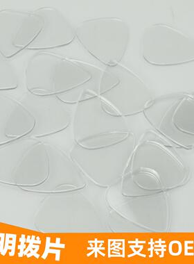 透明拨片吉他拨片个性拨片透明Pick