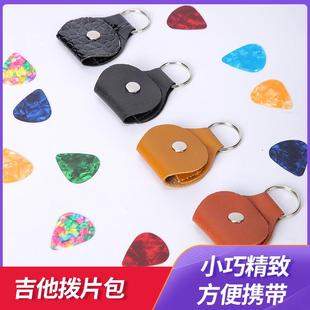 吉他拨片夹电吉他拨片盒子电吉他拨片收纳皮套皮质PC拨片包钥匙圈