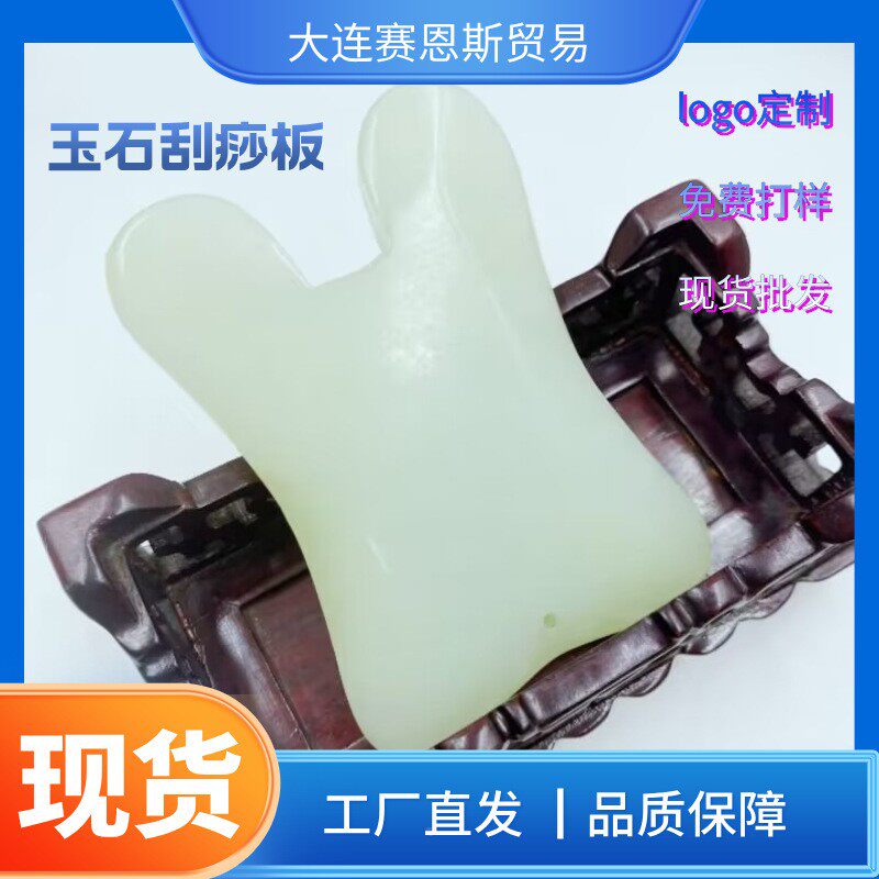 天然岫玉石刮痧板脸部眼部玉板加厚岫玉刮痧片