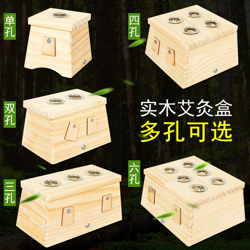 实木木质加厚单孔艾灸盒 随身灸便携式双孔三孔四孔六孔厂家直销
