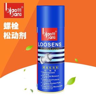 标榜螺栓松动剂 450ml汽车维修零件松锈灵螺丝除锈润滑汽用品定制